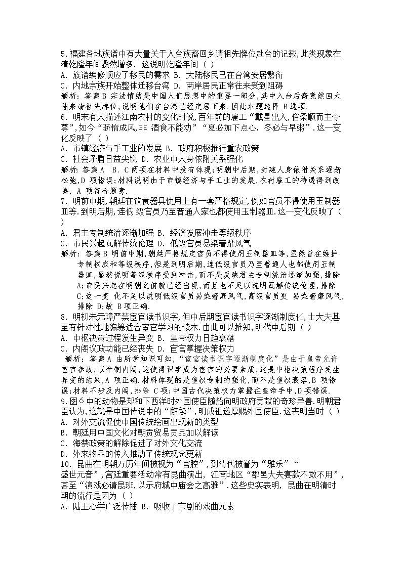 明清中国版图的奠定与面临的挑战 导学案—2022届高三统编版(2019)必修中外纲要上一轮复习第2页