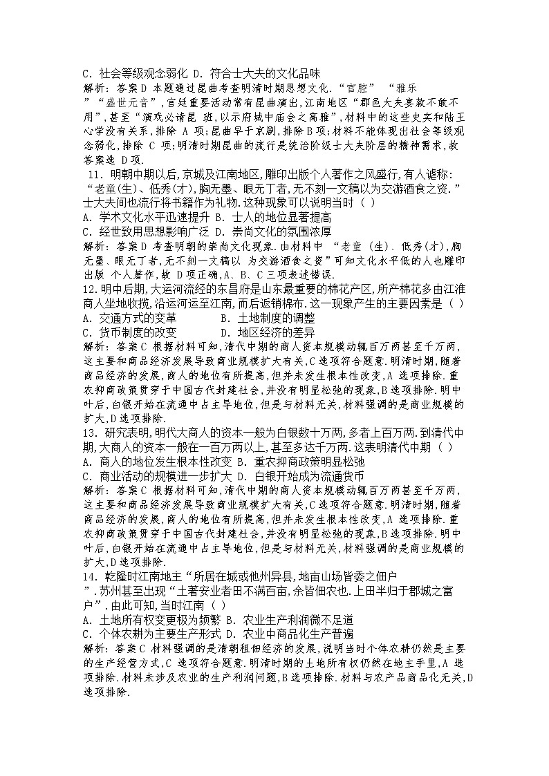 明清中国版图的奠定与面临的挑战 导学案—2022届高三统编版(2019)必修中外纲要上一轮复习第3页
