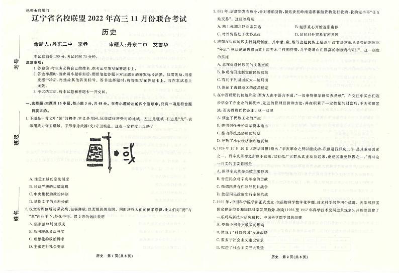 历史2022年辽宁高三11月联考正文第1页