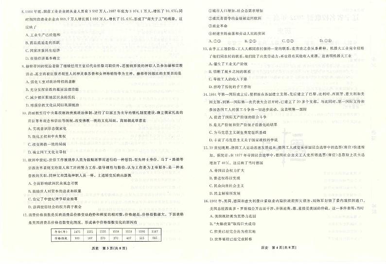历史2022年辽宁高三11月联考正文第2页