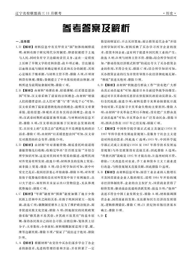 历史2022年辽宁高三11月联考答案第1页