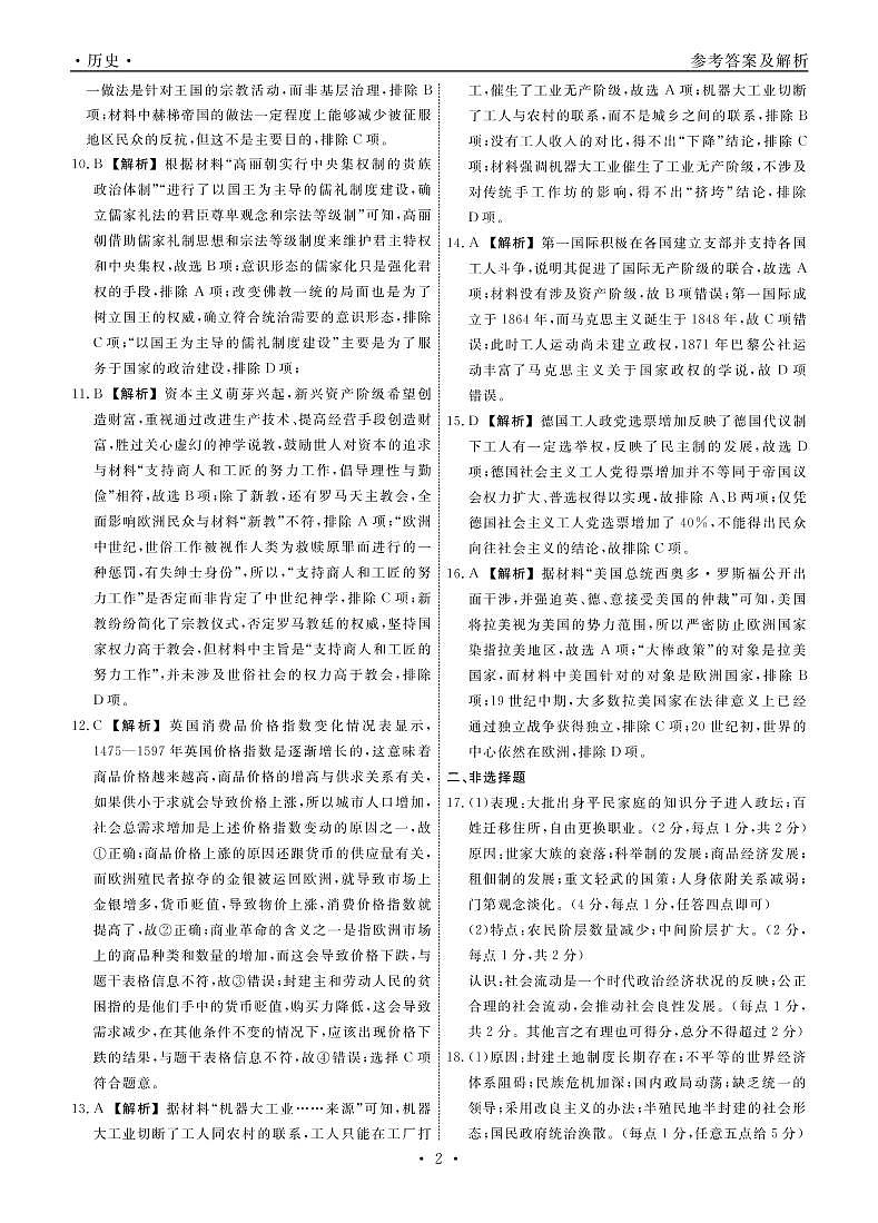 历史2022年辽宁高三11月联考答案第2页