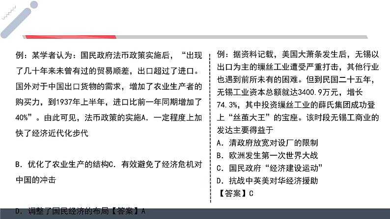 民国时期:新民主主义革命(下)课件--2023届高三统编版(2019)历史一轮复习第5页