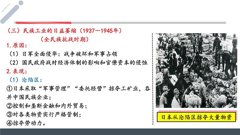 民国时期:新民主主义革命(下)课件--2023届高三统编版(2019)历史一轮复习第6页