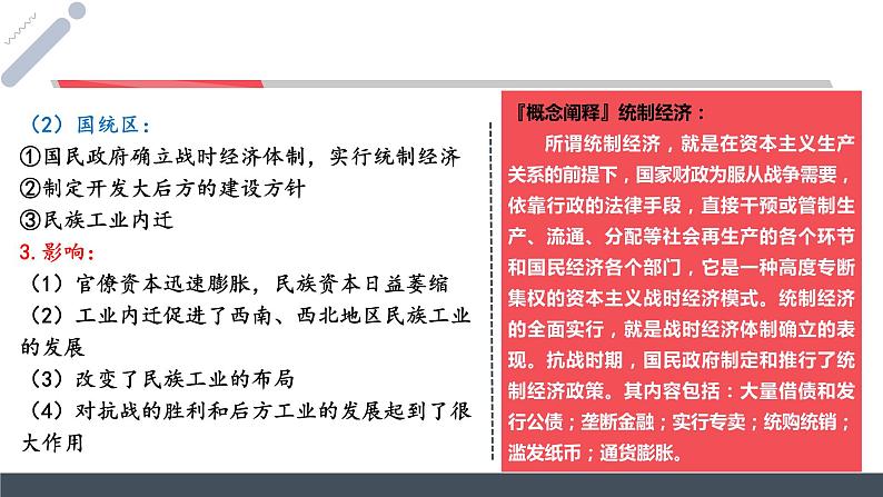 民国时期:新民主主义革命(下)课件--2023届高三统编版(2019)历史一轮复习第7页