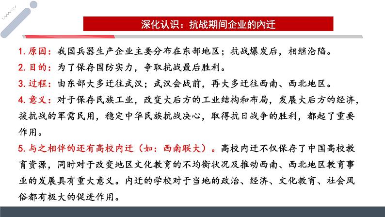 民国时期:新民主主义革命(下)课件--2023届高三统编版(2019)历史一轮复习第8页