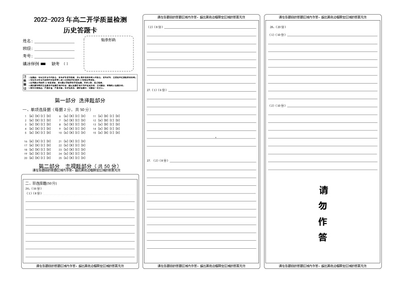 江西省丰城市第九中学2022-2023学年高二上学期入学质量检测历史试题01