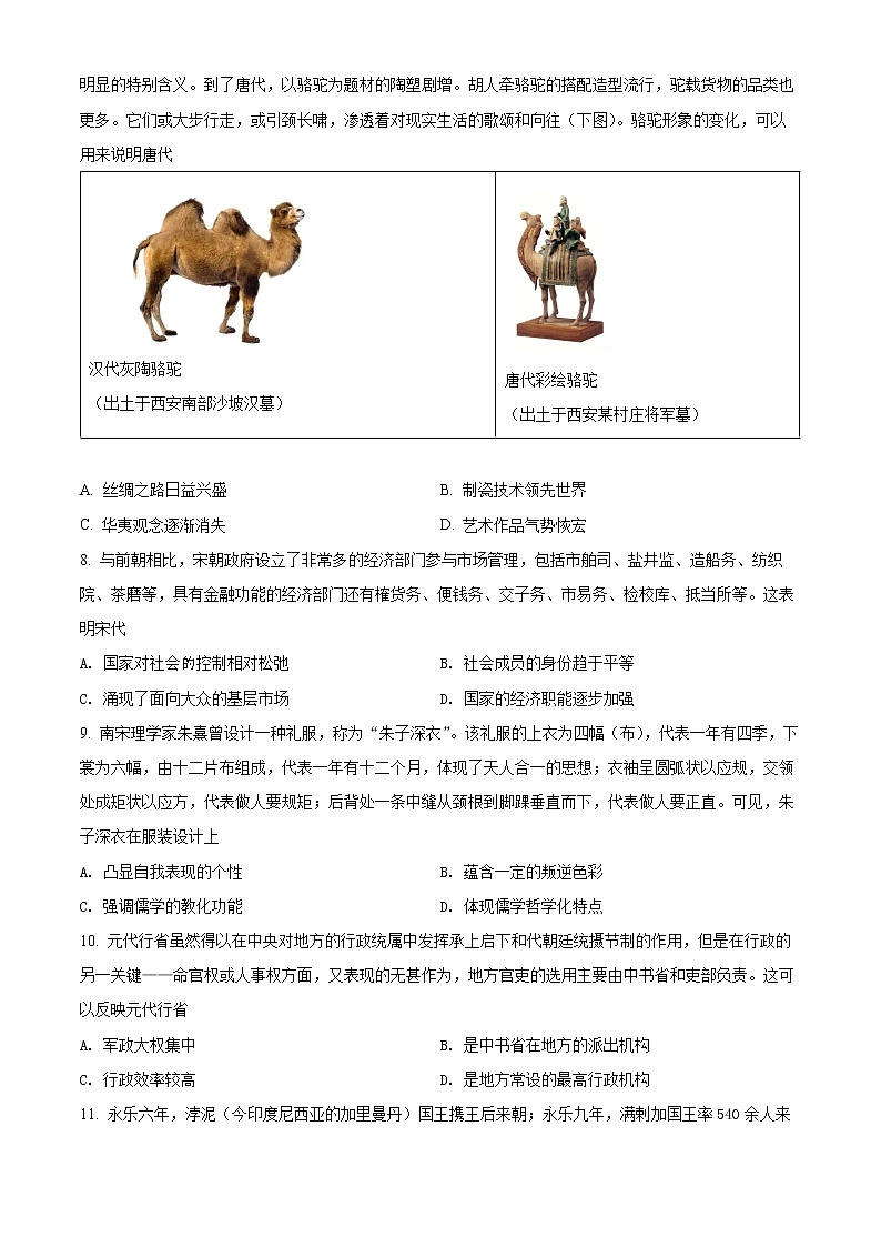 精品解析:湖北省武汉市部分重点中学2021-2022学年高一上学期期末历史试题(原卷版)第2页