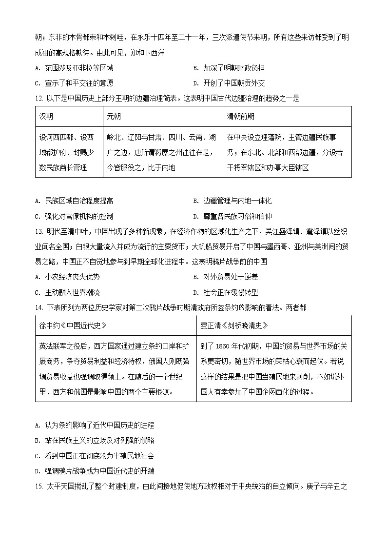 精品解析:湖北省武汉市部分重点中学2021-2022学年高一上学期期末历史试题(原卷版)第3页