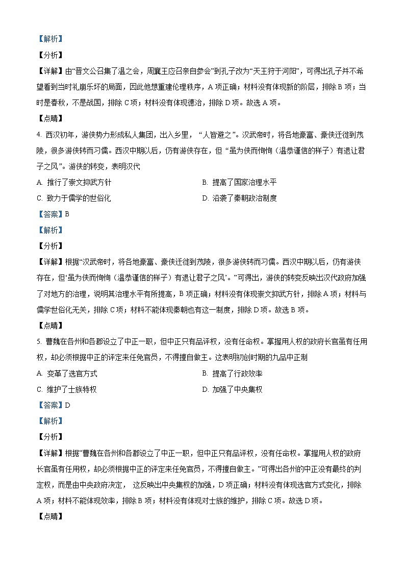 精品解析:湖北省武汉市部分重点中学2021-2022学年高一上学期期末历史试题(解析版)第2页