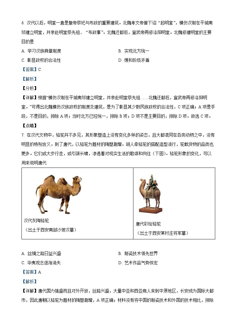 精品解析:湖北省武汉市部分重点中学2021-2022学年高一上学期期末历史试题(解析版)第3页