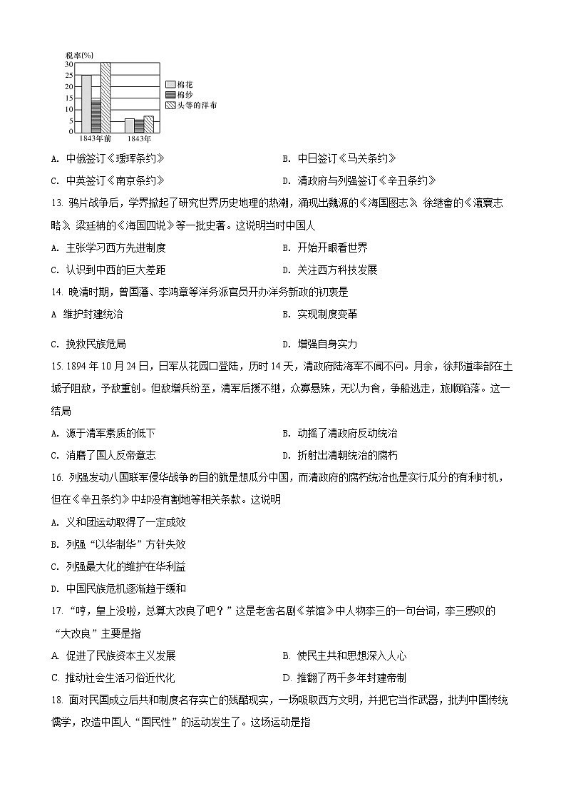 精品解析:湖南省长沙市湖南师大附中2021-2022学年高一上学期期末考试历史试题03