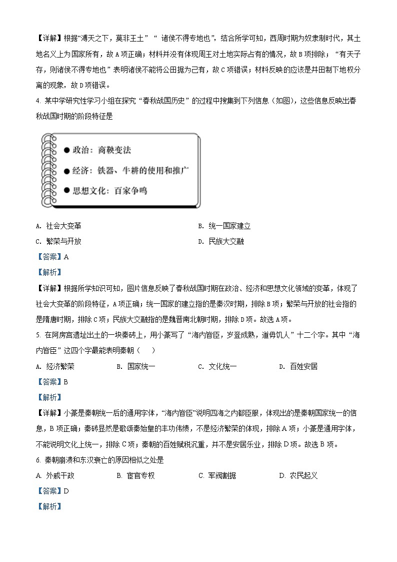 精品解析:湖南省长沙市湖南师大附中2021-2022学年高一上学期期末考试历史试题02