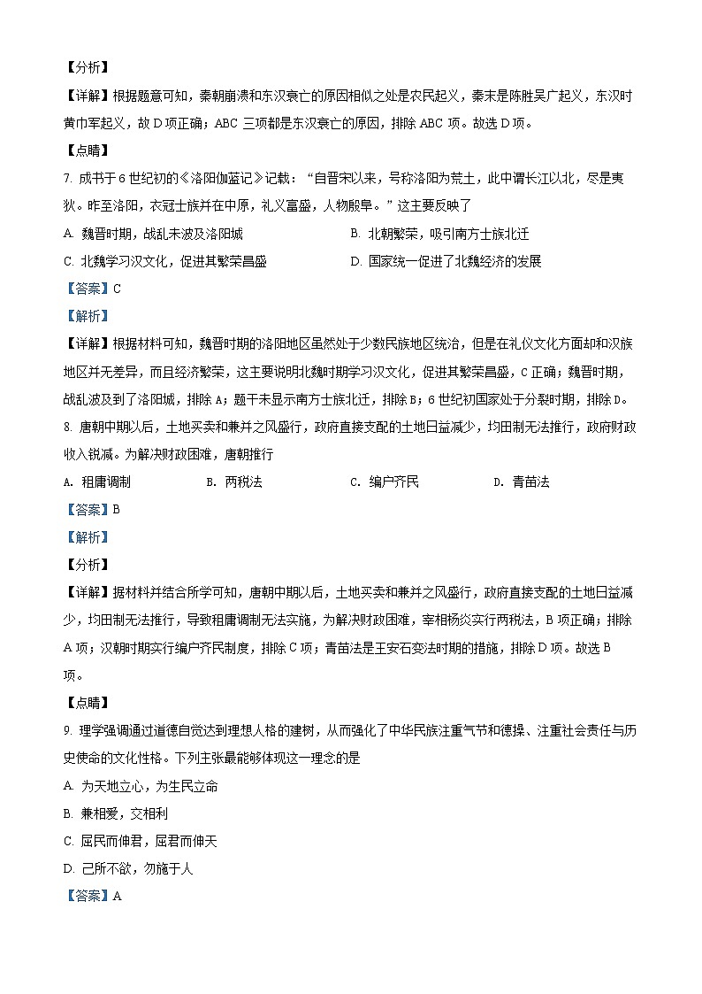 精品解析:湖南省长沙市湖南师大附中2021-2022学年高一上学期期末考试历史试题03