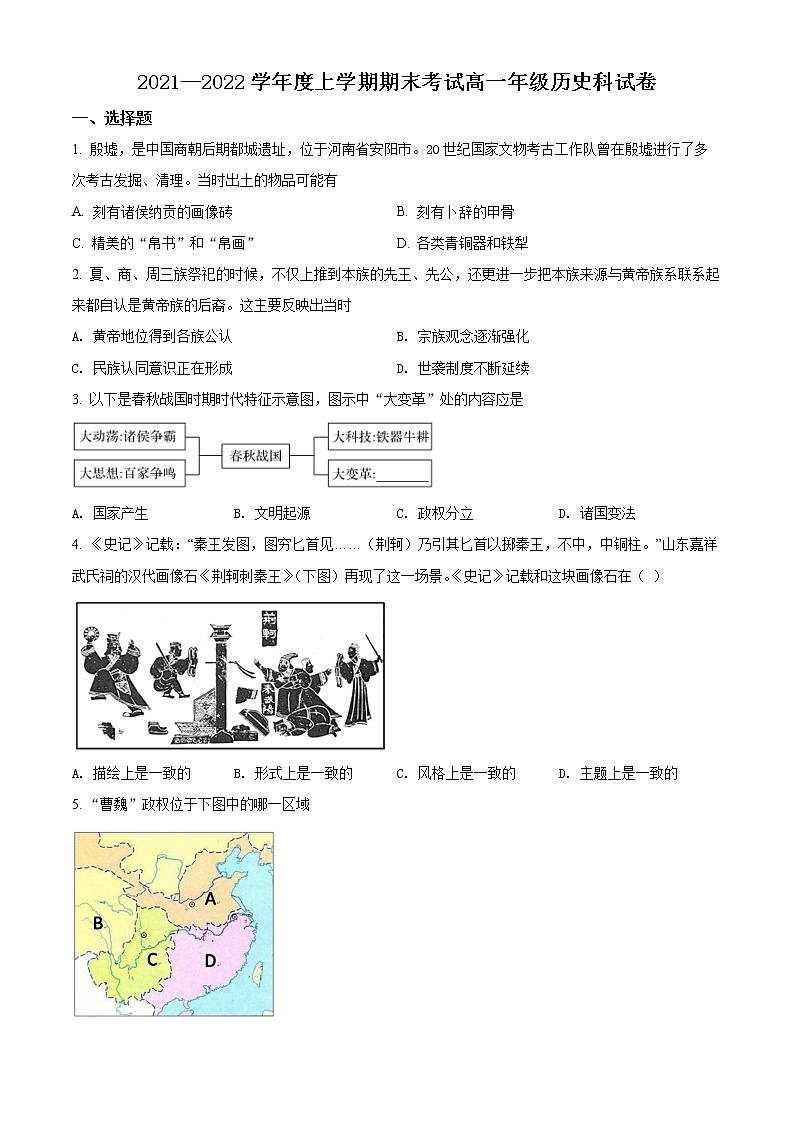 精品解析:辽宁省五校2021-2022学年高一上学期期末历史试题(原卷版)第1页