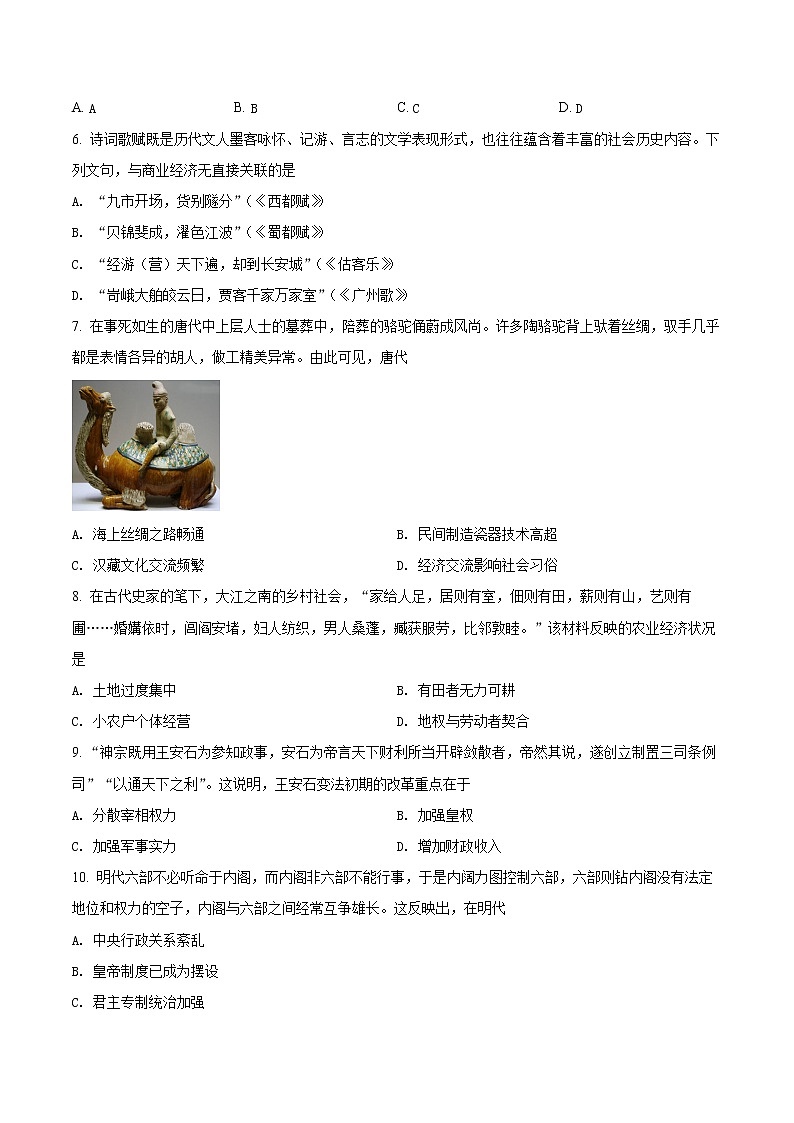 精品解析:辽宁省五校2021-2022学年高一上学期期末历史试题(原卷版)第2页