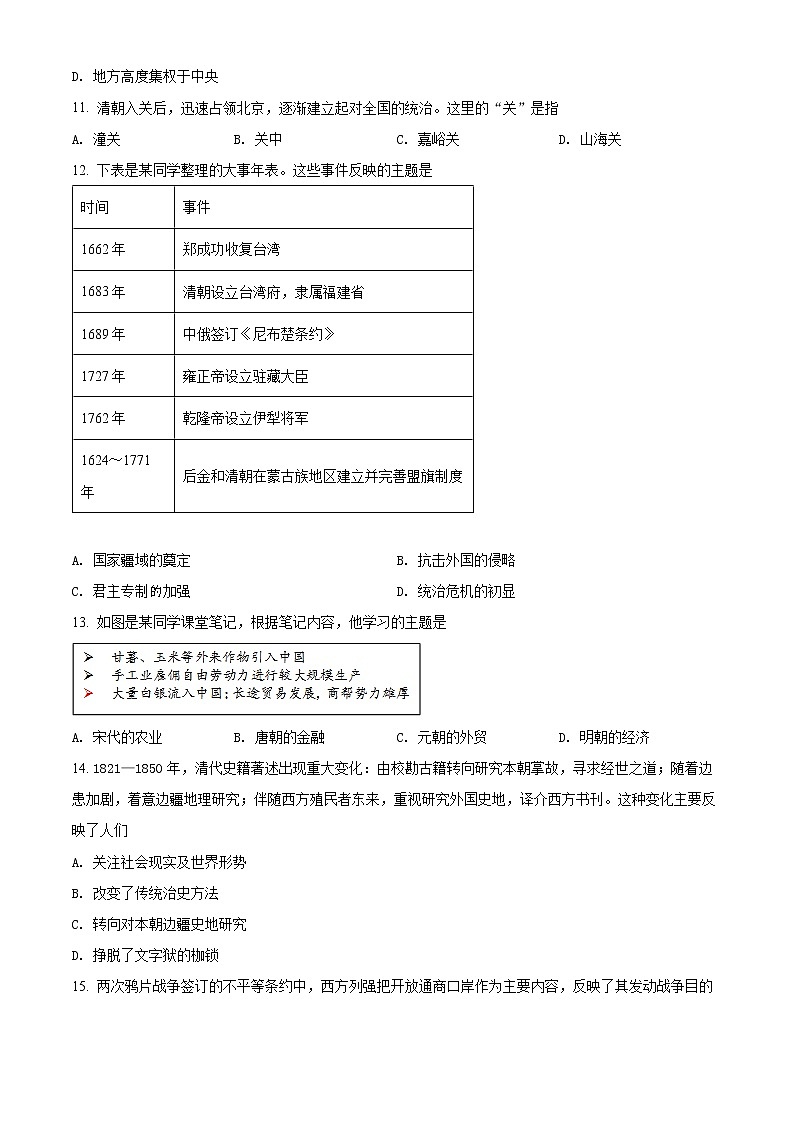 精品解析:辽宁省五校2021-2022学年高一上学期期末历史试题(原卷版)第3页