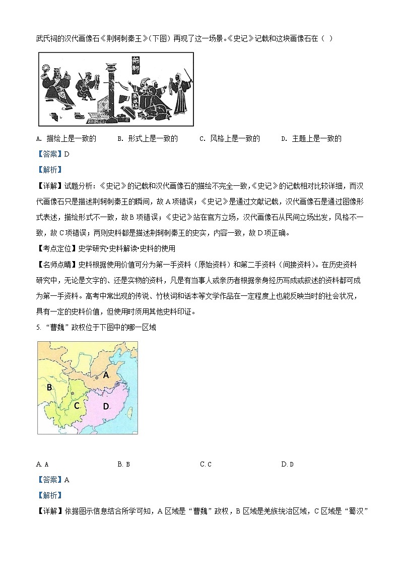 精品解析:辽宁省五校2021-2022学年高一上学期期末历史试题(解析版)第2页