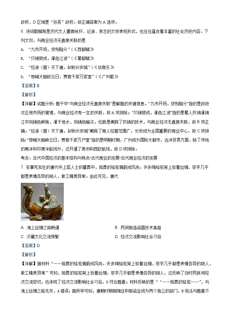 精品解析:辽宁省五校2021-2022学年高一上学期期末历史试题(解析版)第3页