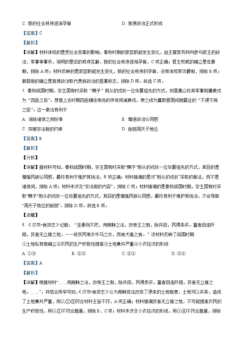 精品解析:重庆市第八中学2021-2022学年高一上学期期末考试历史试题(26班)(解析版)第3页
