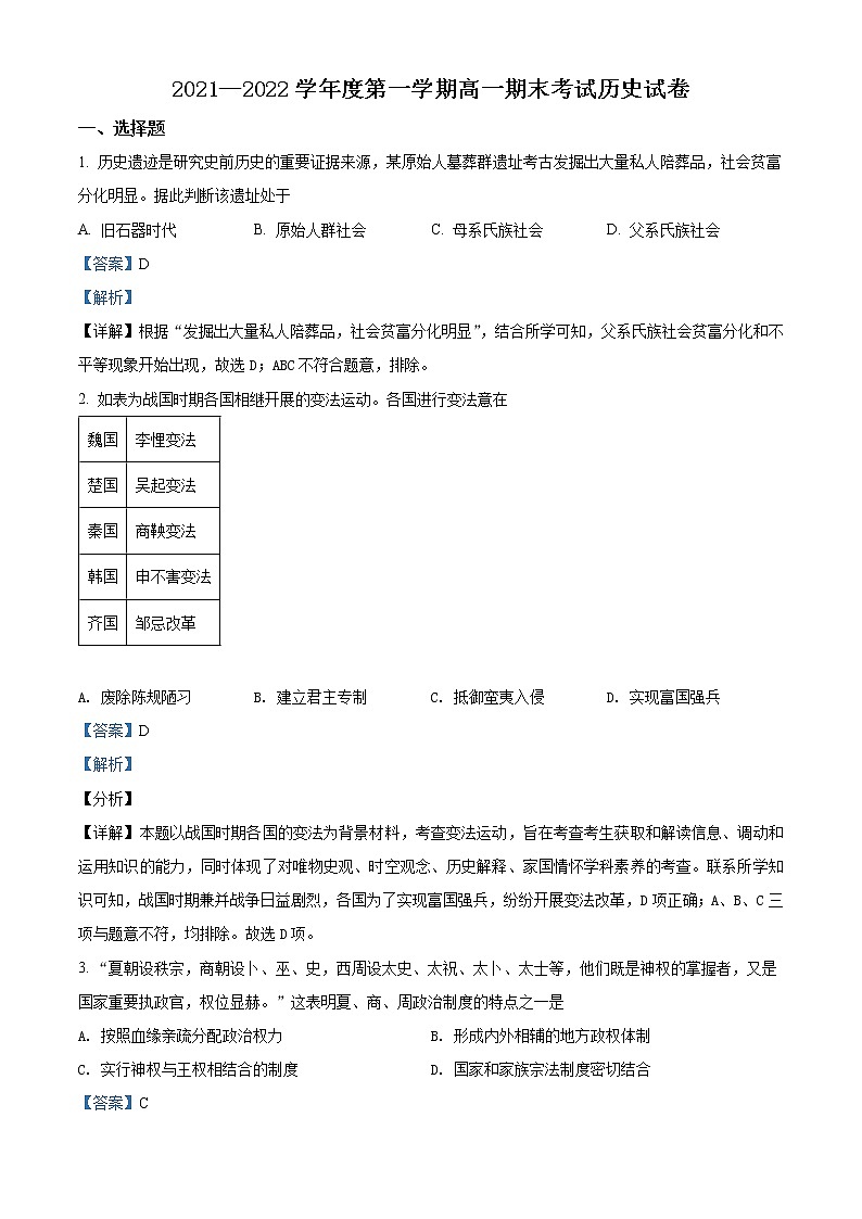 精品解析:安徽省六安中学2021-2022学年高一上学期期末历史试题01