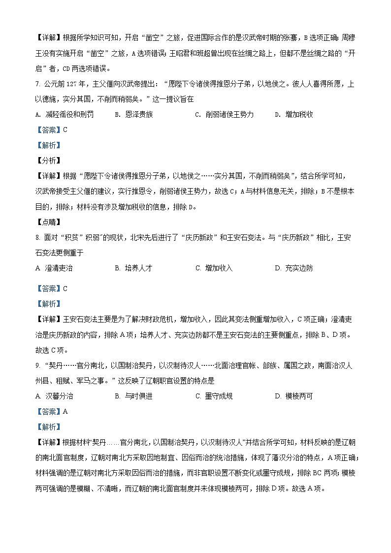 精品解析:安徽省六安中学2021-2022学年高一上学期期末历史试题03