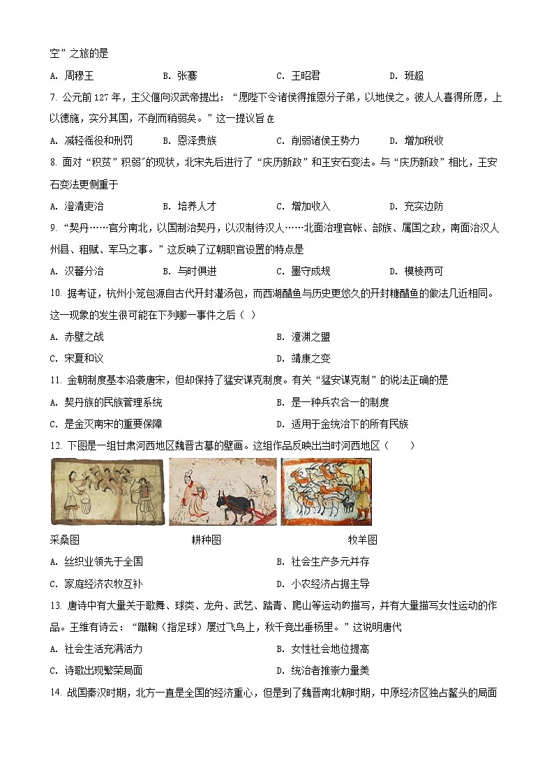 精品解析:安徽省六安中学2021-2022学年高一上学期期末历史试题02