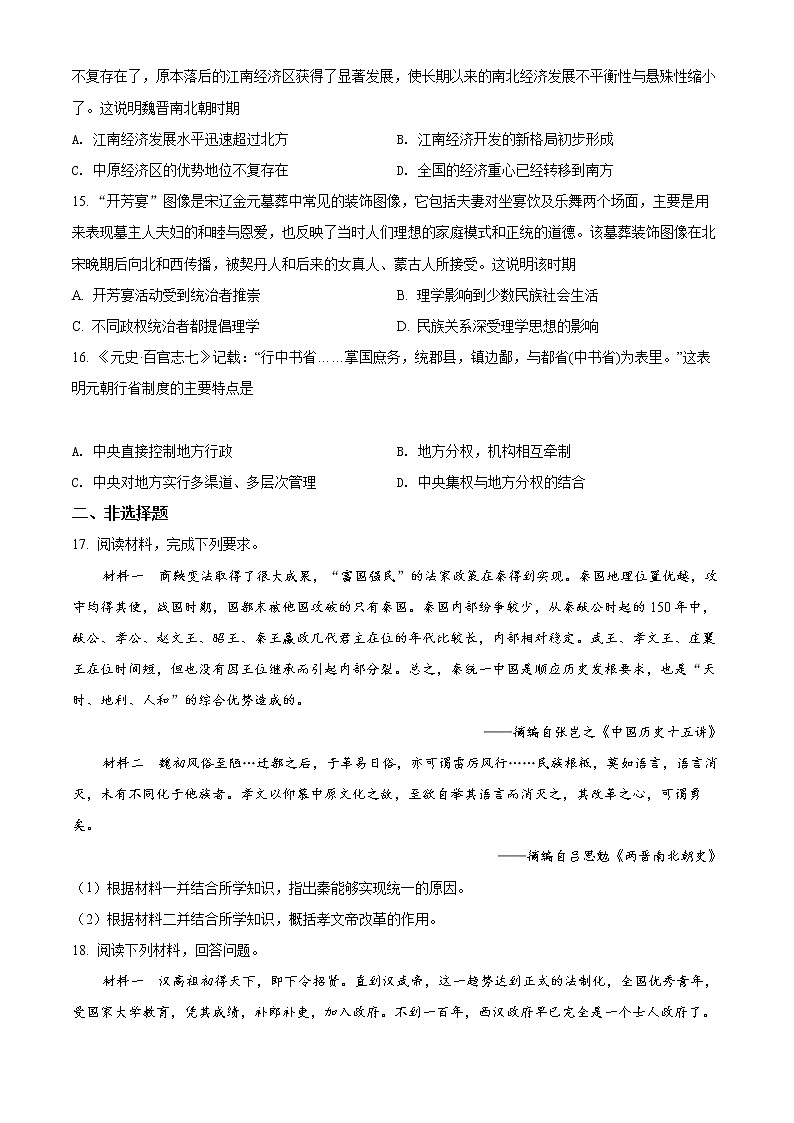 精品解析:安徽省六安中学2021-2022学年高一上学期期末历史试题03