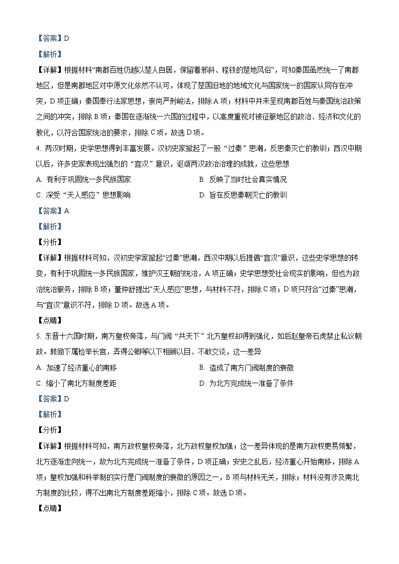精品解析:广东省东莞市2021-2022学年高一上学期期末考试历史试题02