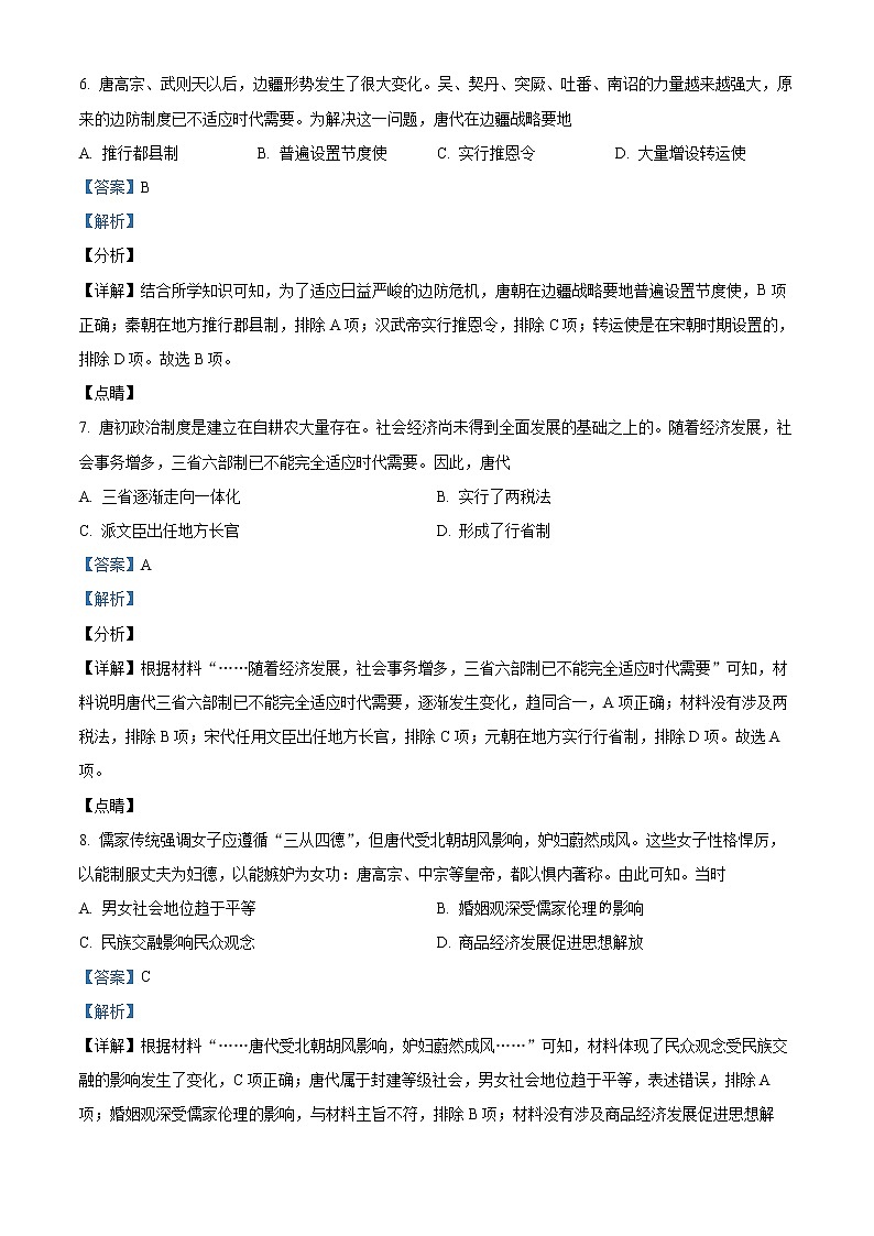 精品解析:广东省东莞市2021-2022学年高一上学期期末考试历史试题03