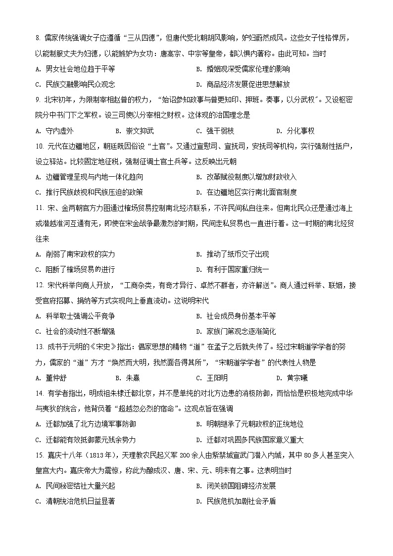 精品解析:广东省东莞市2021-2022学年高一上学期期末考试历史试题02