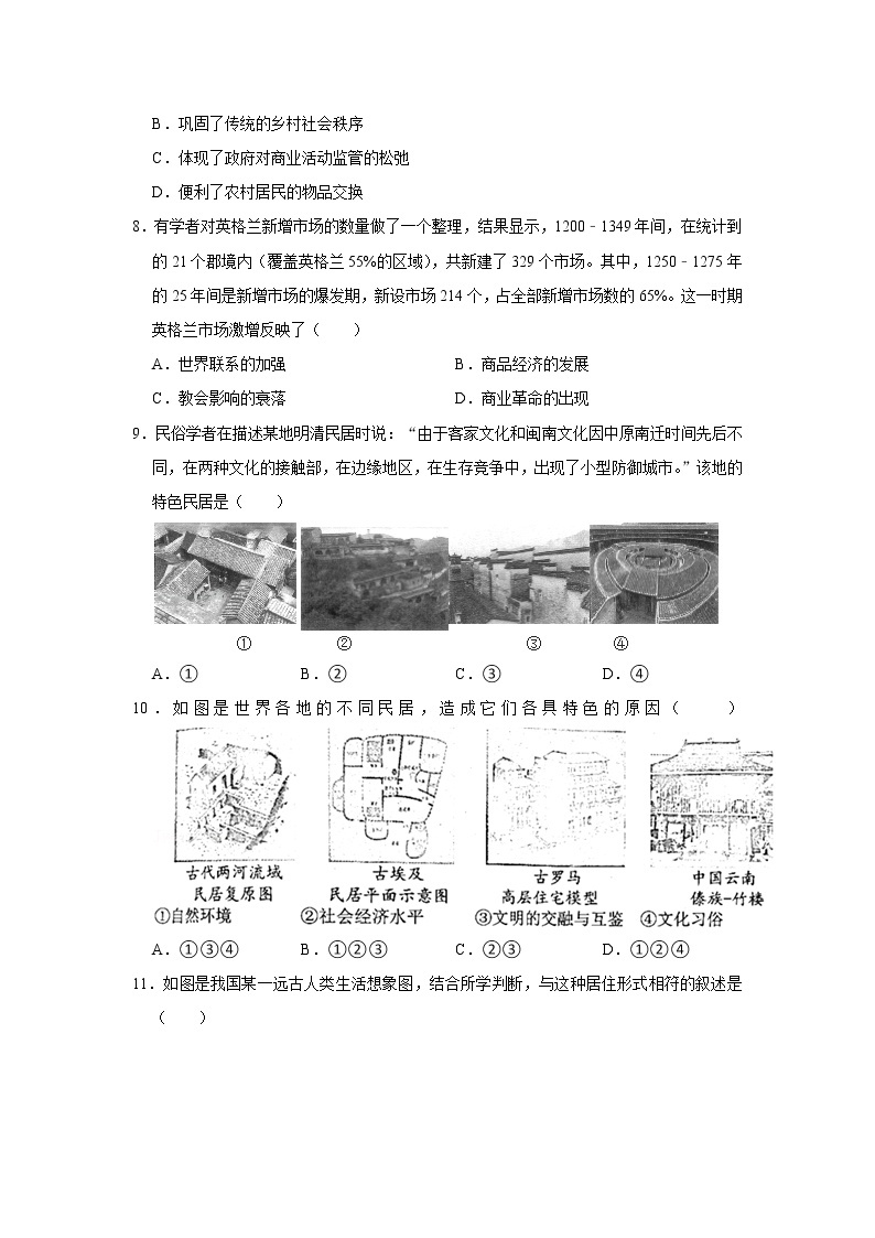 第十课 古代的村落、集镇和城市练习题03