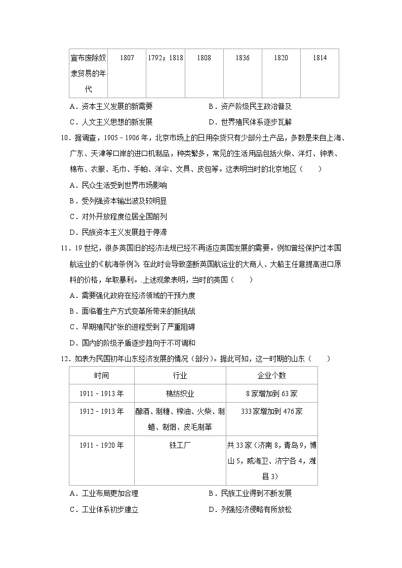 第五课 工业革命与工厂制度练习题第3页