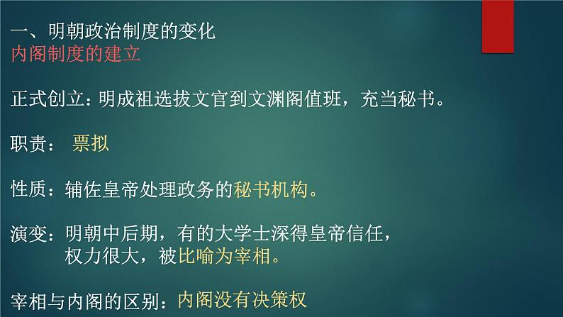 第13课 从明朝建立到清军入关 课件--2022-2023学年高中历史统编版(2019)必修中外历史纲要上册第5页