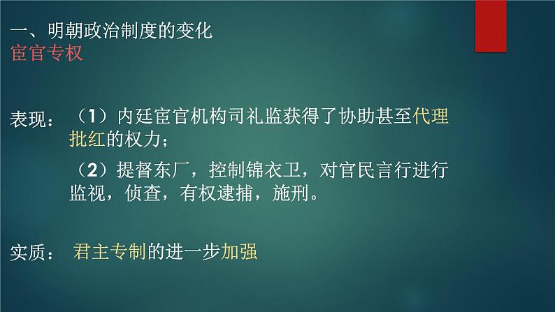 第13课 从明朝建立到清军入关 课件--2022-2023学年高中历史统编版(2019)必修中外历史纲要上册第6页