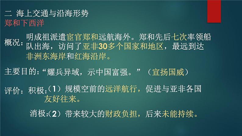 第13课 从明朝建立到清军入关 课件--2022-2023学年高中历史统编版(2019)必修中外历史纲要上册第7页