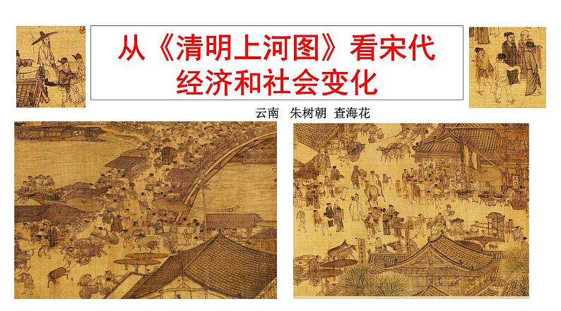 第11课 辽宋夏金元的经济与社会 课件--2022-2023学年高一历史统编版(2019)必修中外历史纲要上册第2页