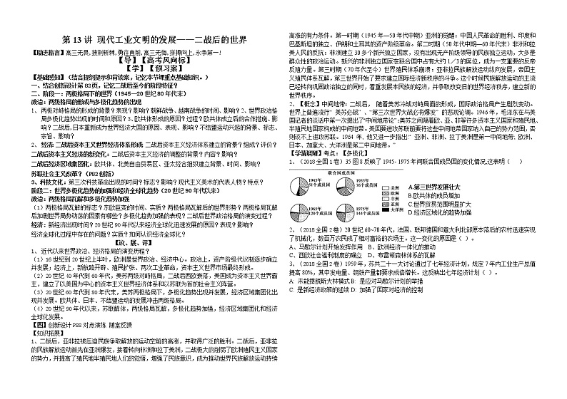 第13讲 现代工业文明的发展——二战后的世界 导学案--2023届高三统编版历史二轮专题复习第1页