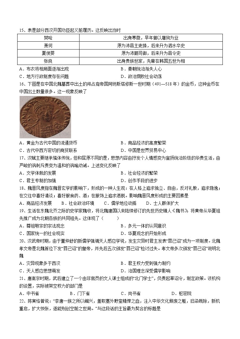 湖北省襄阳市第五中学2021-2022学年高一上学期期中考试历史试题第3页