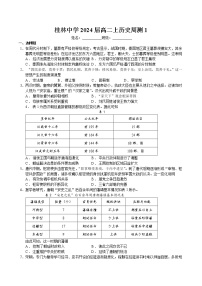 广西壮族自治区桂林市桂林中学2022-2023学年高二上学期周测（一）历史试题