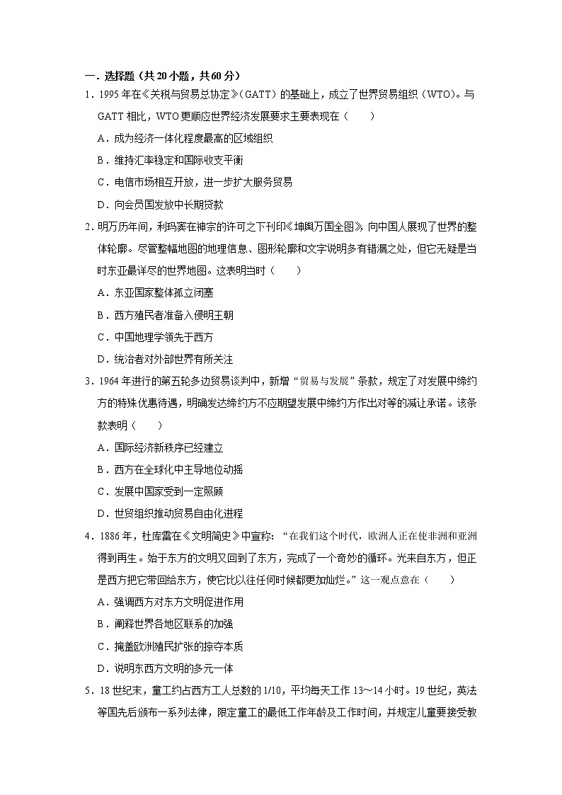 第十课 近代以来的世界贸易与文化交流的扩展练习题01