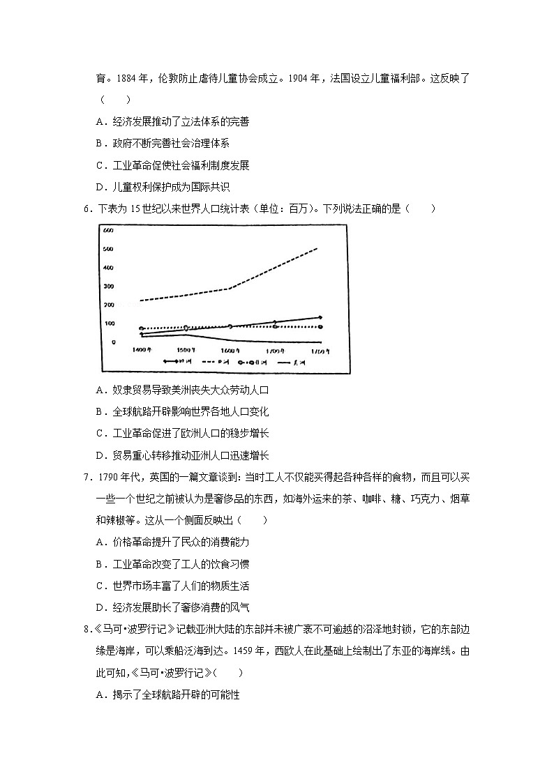 第十课 近代以来的世界贸易与文化交流的扩展练习题02