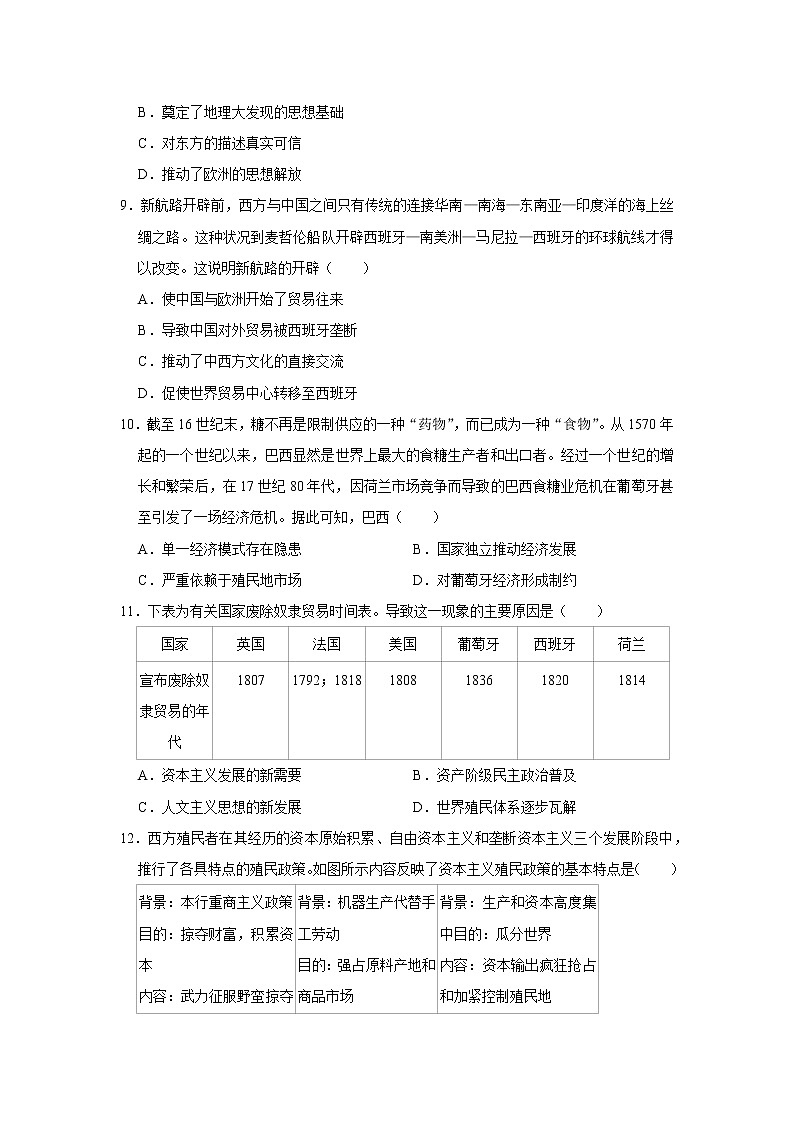 第十课 近代以来的世界贸易与文化交流的扩展练习题03
