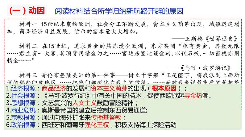 全球航路的开辟 课件--2023届高三统编版(2019)必修中外历史纲要下一轮复习第6页