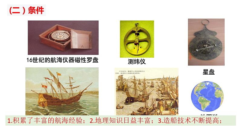 全球航路的开辟 课件--2023届高三统编版(2019)必修中外历史纲要下一轮复习第8页