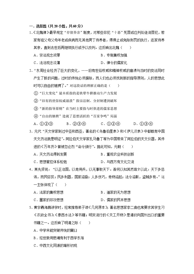 第一单元 源远流长的中国文化练习题01