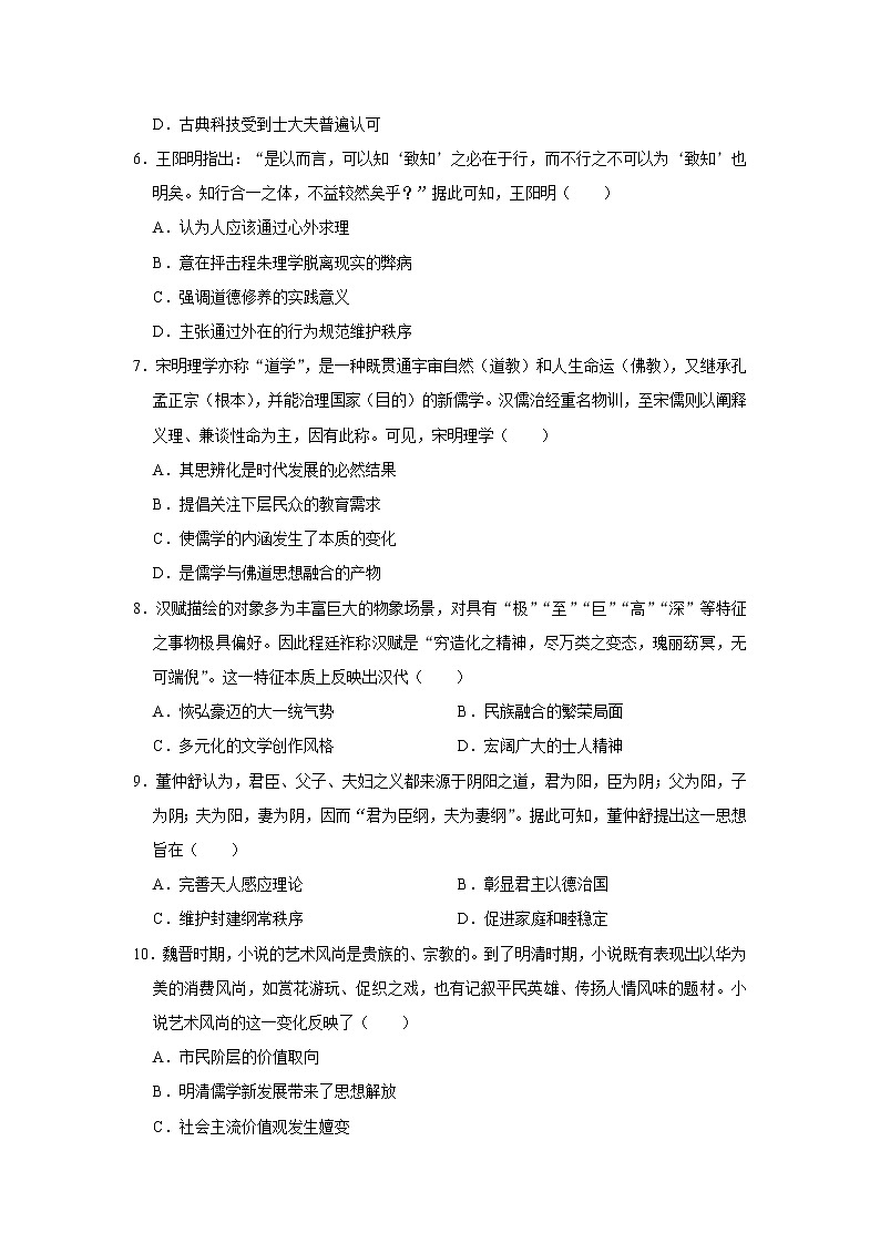 第一单元 源远流长的中国文化练习题02