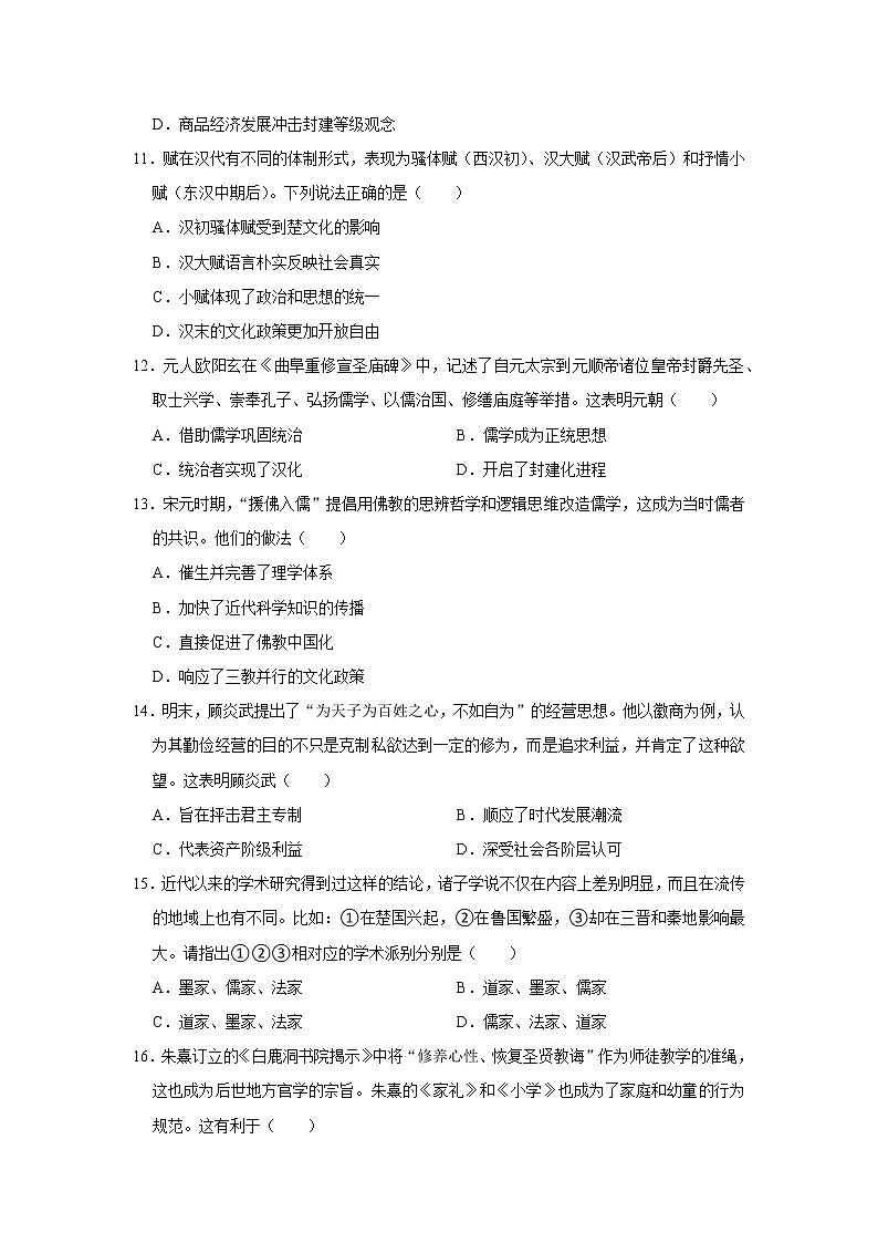 第一单元 源远流长的中国文化练习题03