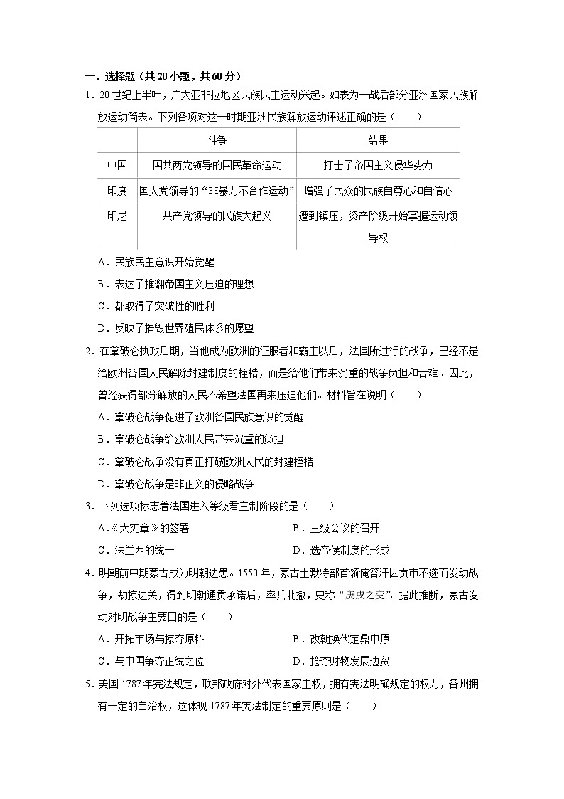 第五单元 战争与文化交锋练习题01
