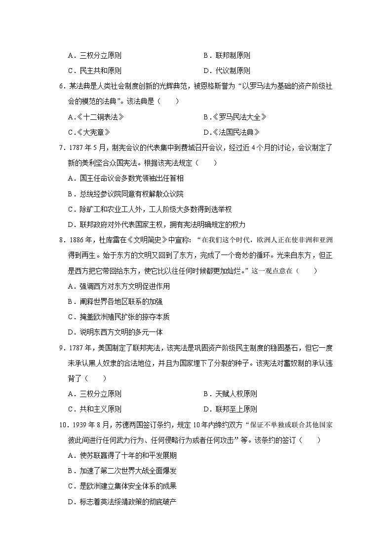 第五单元 战争与文化交锋练习题02